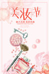 美妆节夏季促销海报