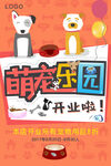 萌宠乐园宠物店促销海报