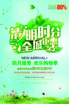 清明时分全城钜惠促销海报