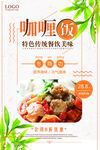 创意日式咖喱饭促销海报