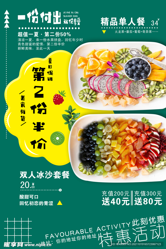 简约第二份半价宣传促销海报