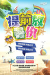 提前放暑假促销海报