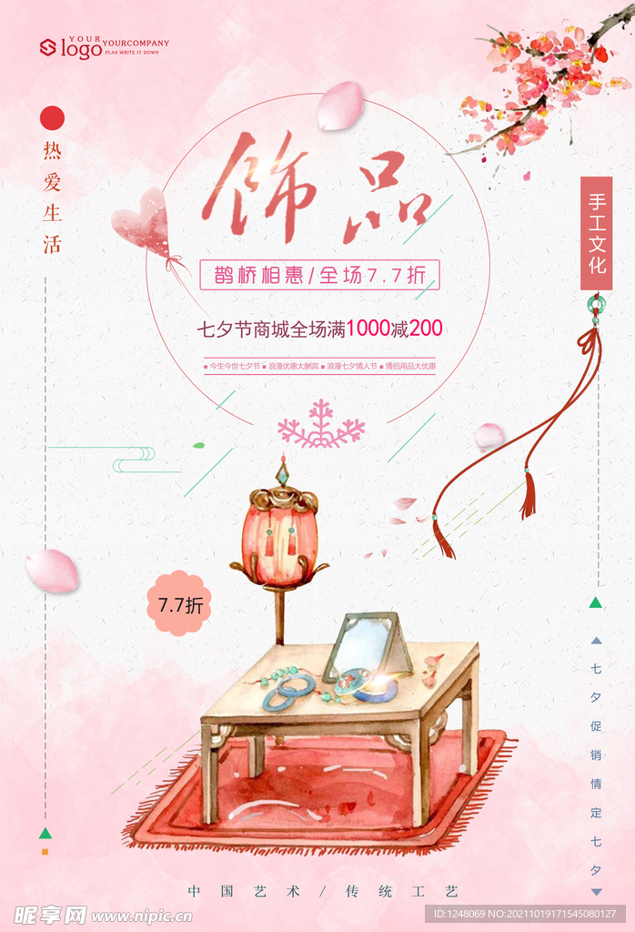 唯美古风饰品促销海报