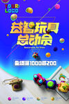 炫彩卡通玩具促销海报