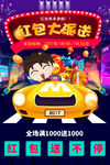 绚丽卡通红包大派送促销海报