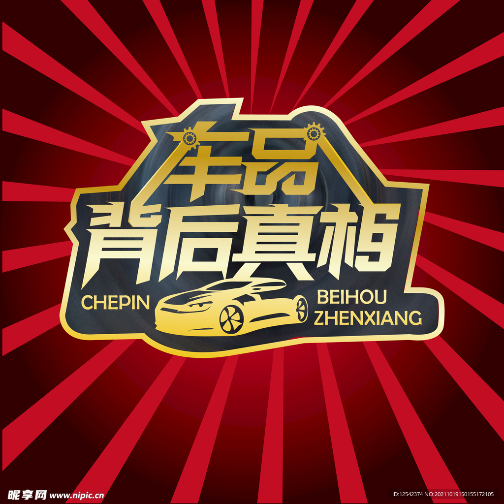 汽车广告
