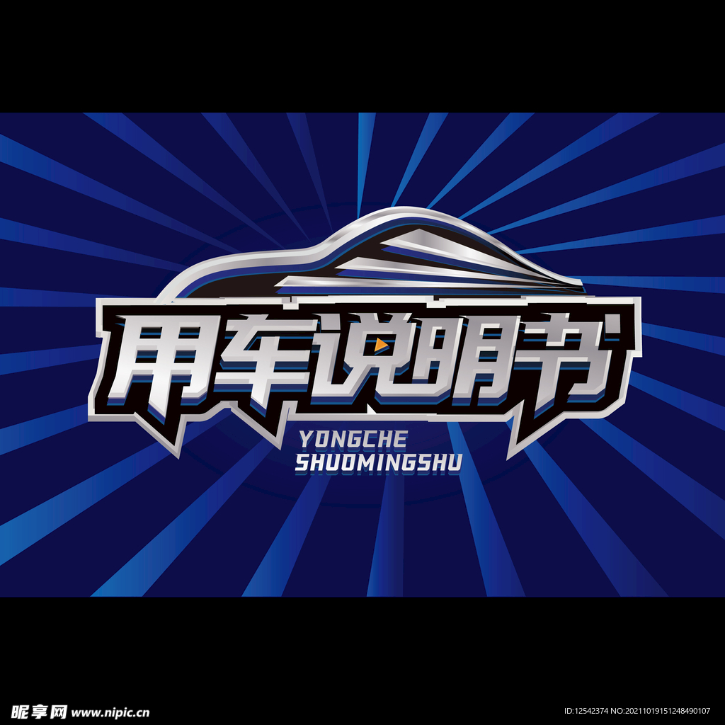 质感立体字