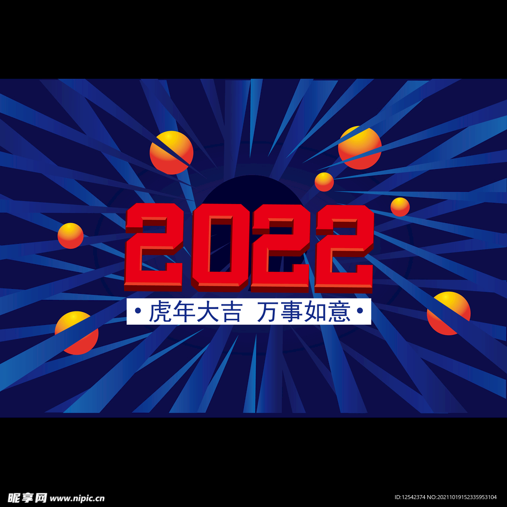 2022春节 