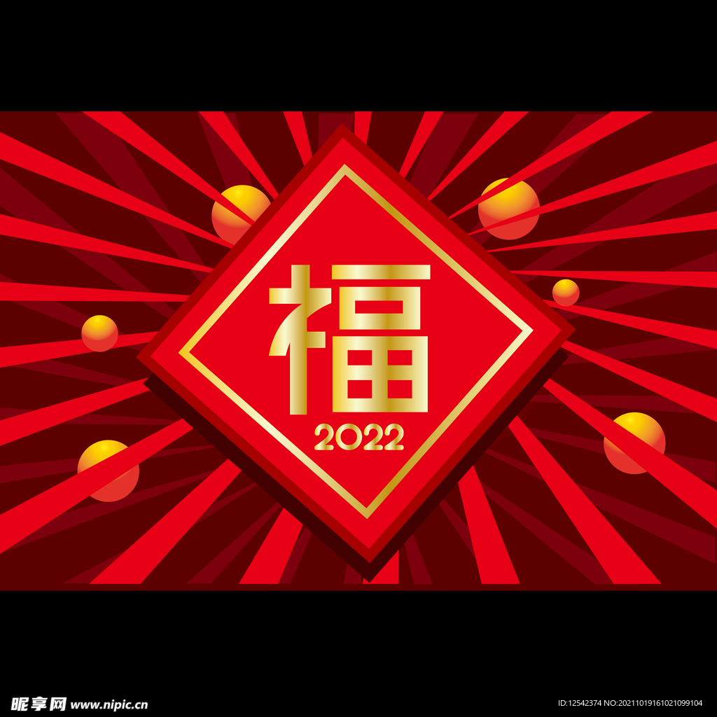 2022春节