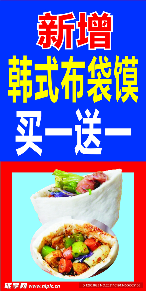 布袋馍