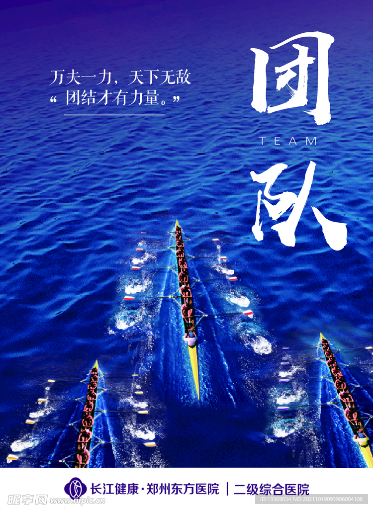 企业文化海报