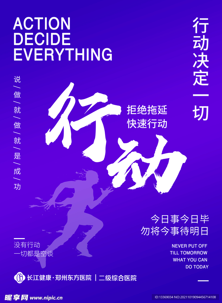 行动文化海报