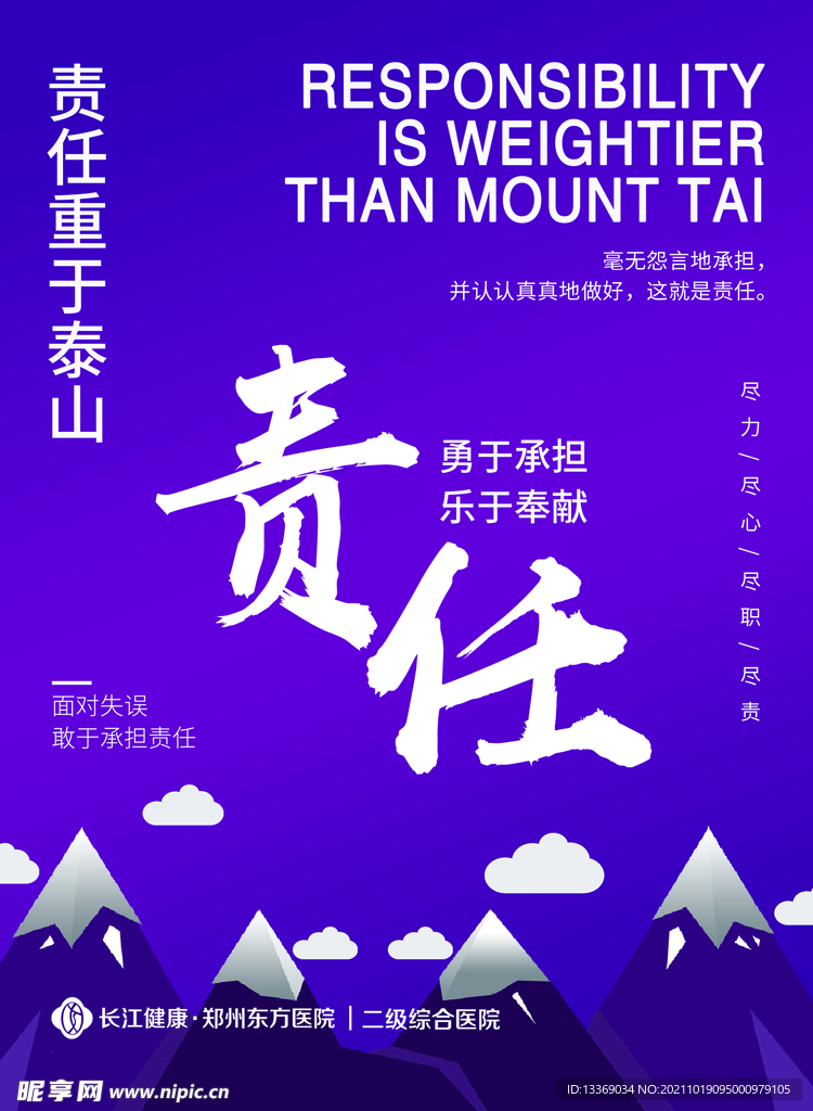 企业文化海报