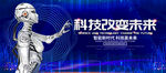 科技