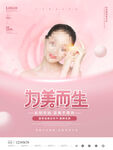 医美美容整形化妆海报