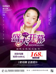 医美美容整形化妆海报