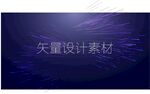 互联网峰会