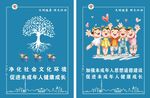 关爱未成年人