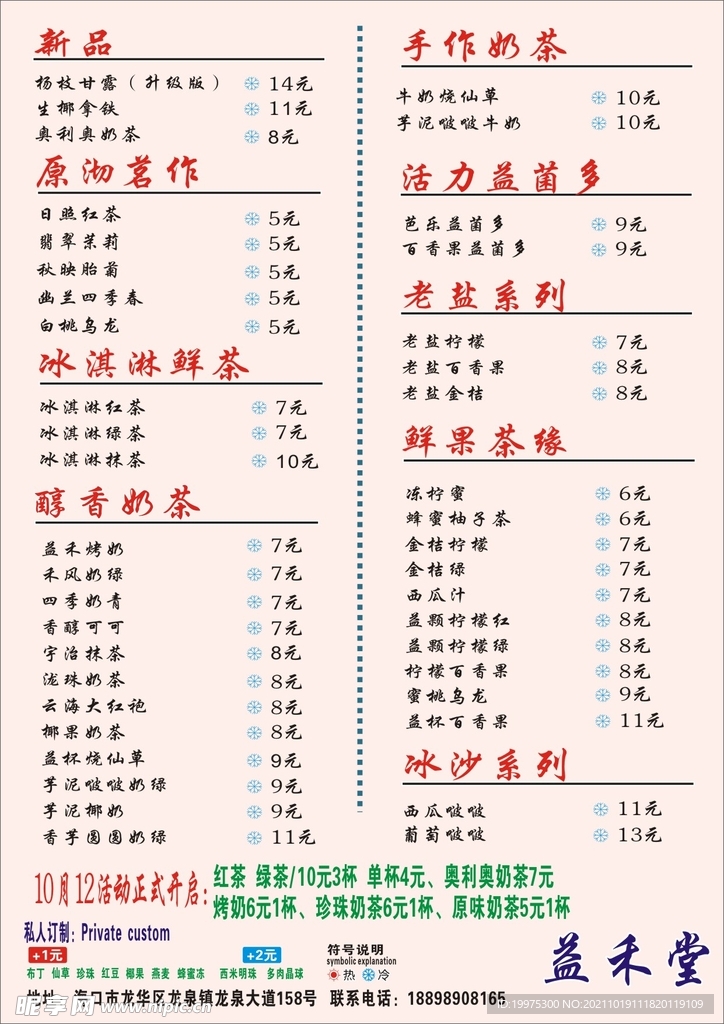 益禾堂奶茶