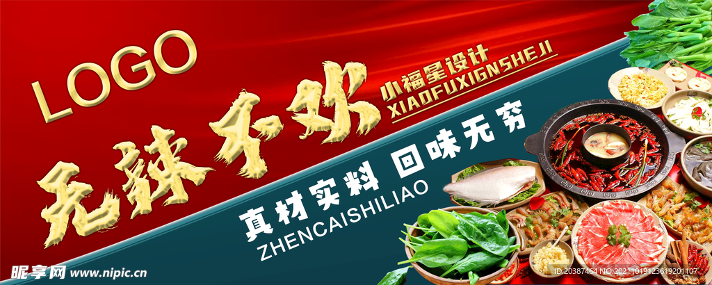 火锅海报