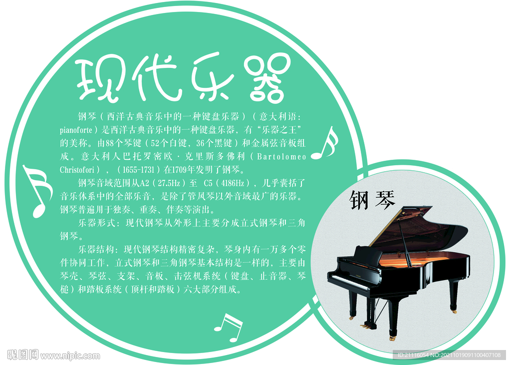 现代乐器