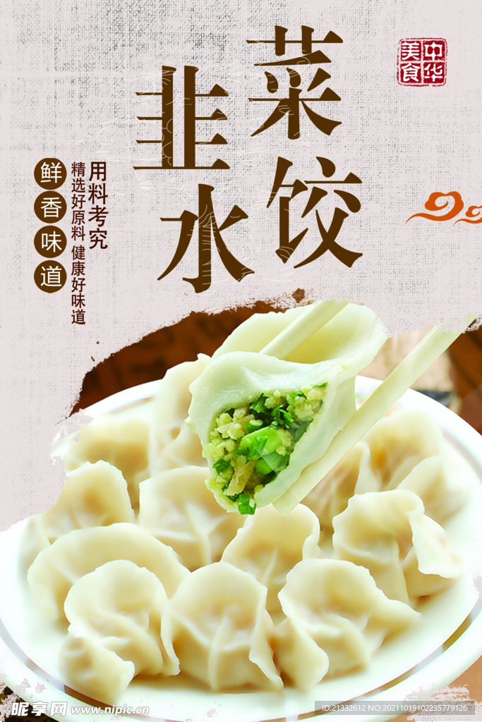 虾仁水饺