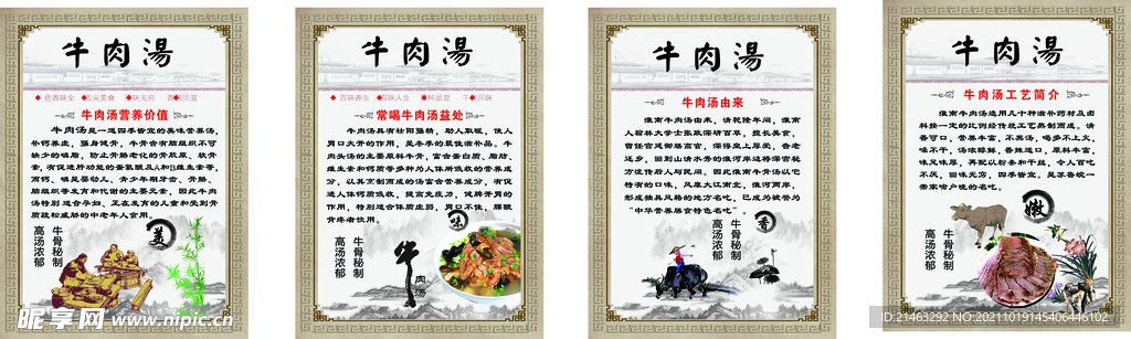 淮南牛肉汤