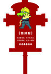 消防十二生肖 