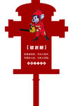 消防十二生肖
