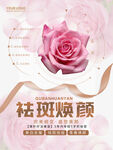 反秒祛斑美容海报