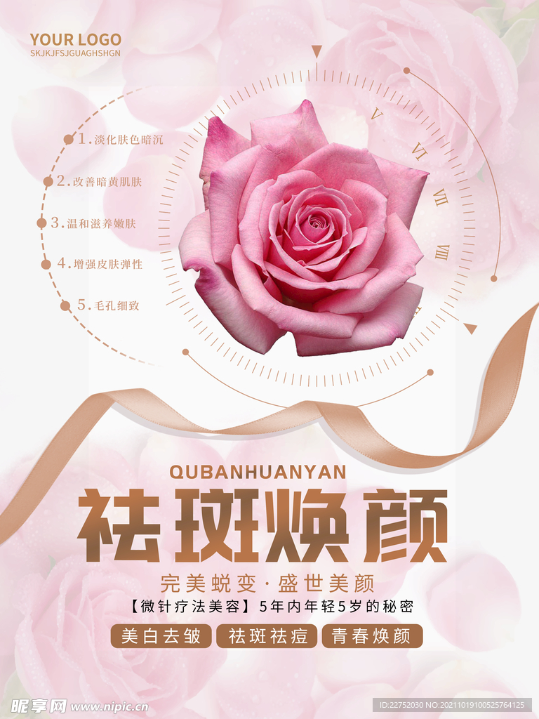 反秒祛斑美容海报