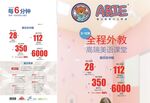 爱贝国际少儿英语海报