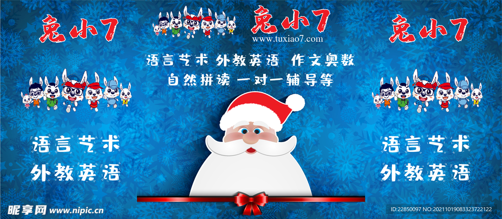 兔小七广告桌