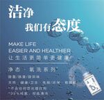 净态氧洗系列海报