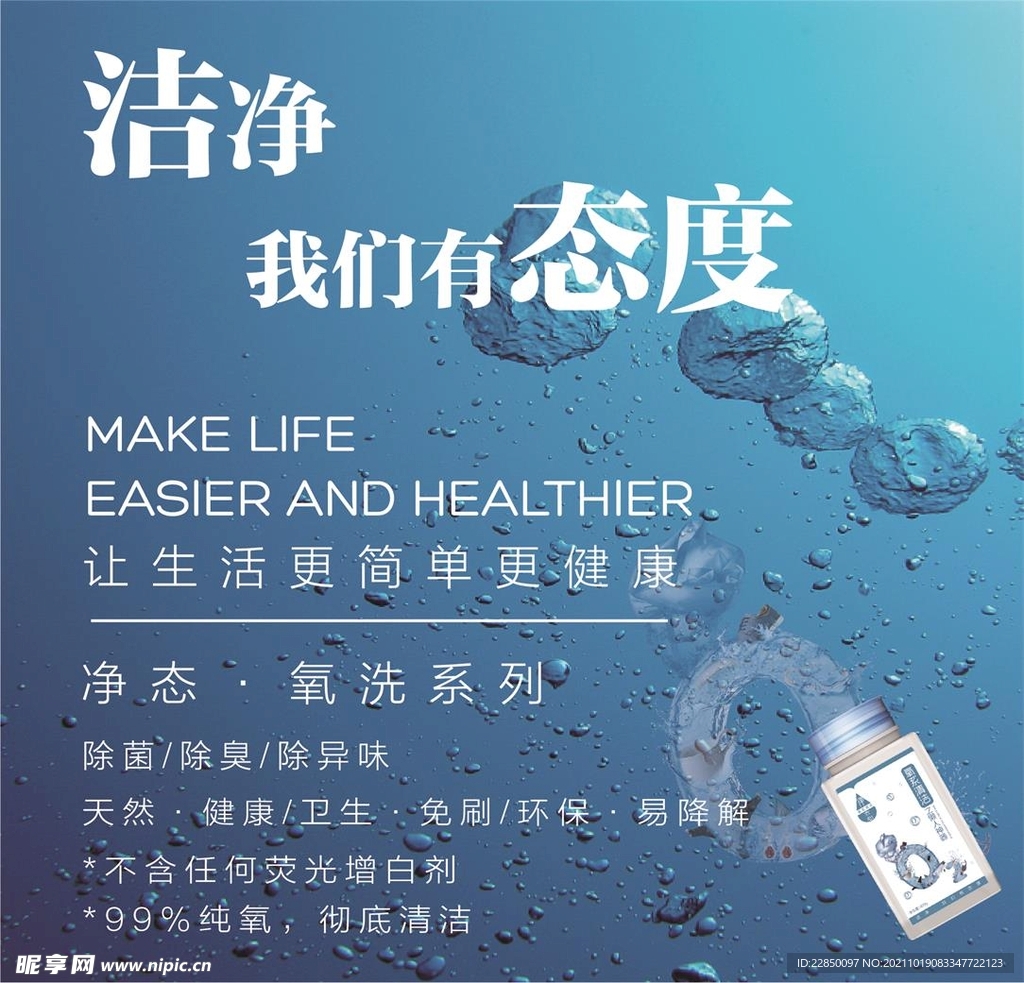 净态氧洗系列海报