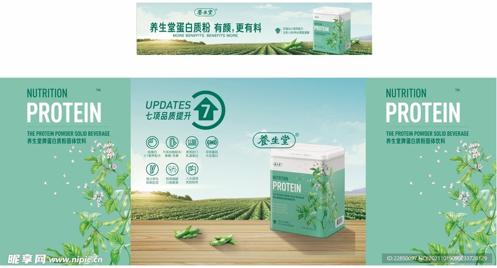 蛋白粉广告桌