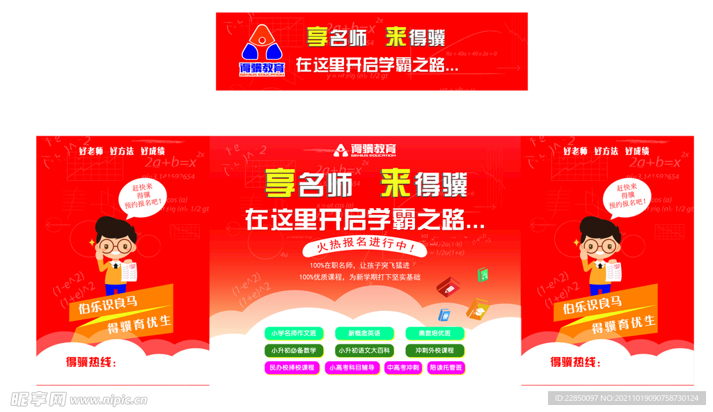 德骥教育广告桌