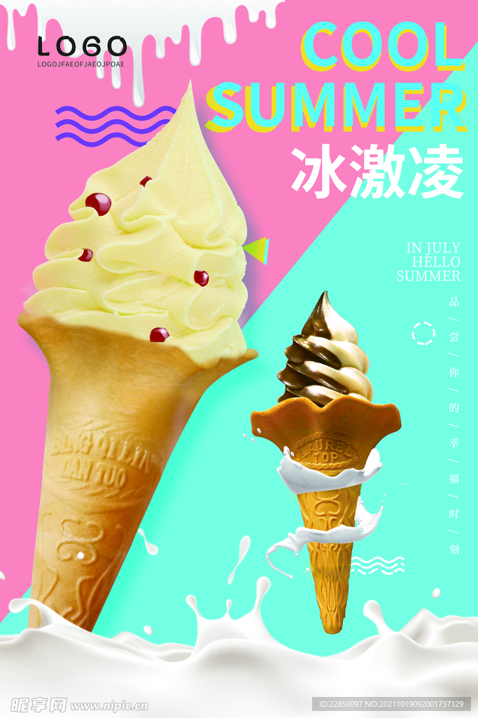 冰激凌海报