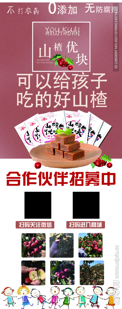 山楂优块易拉宝展架