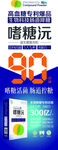 嗜糖沅易拉宝
