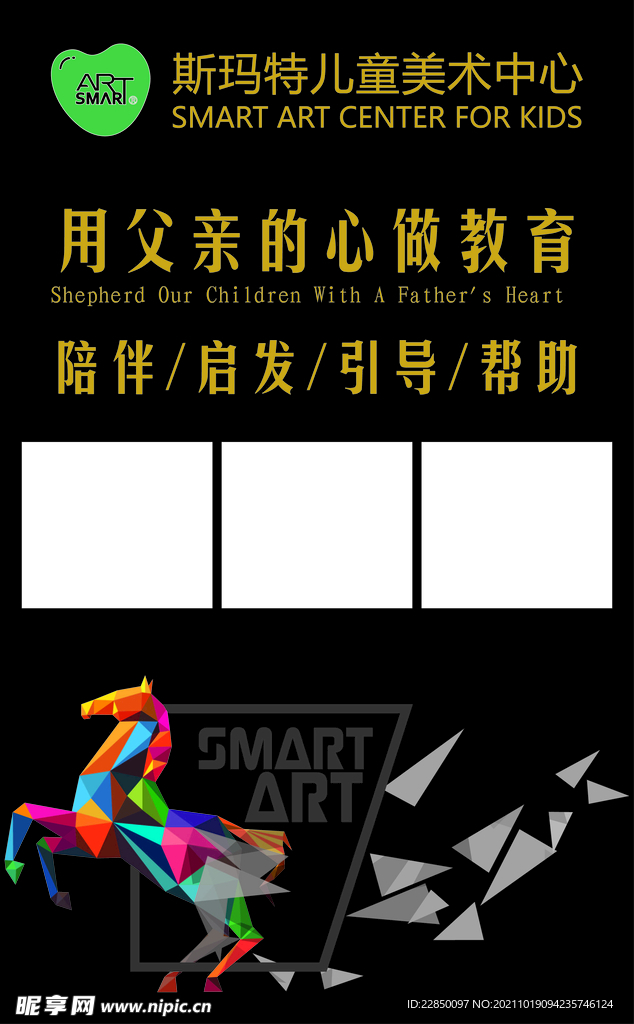 斯玛特美术海报