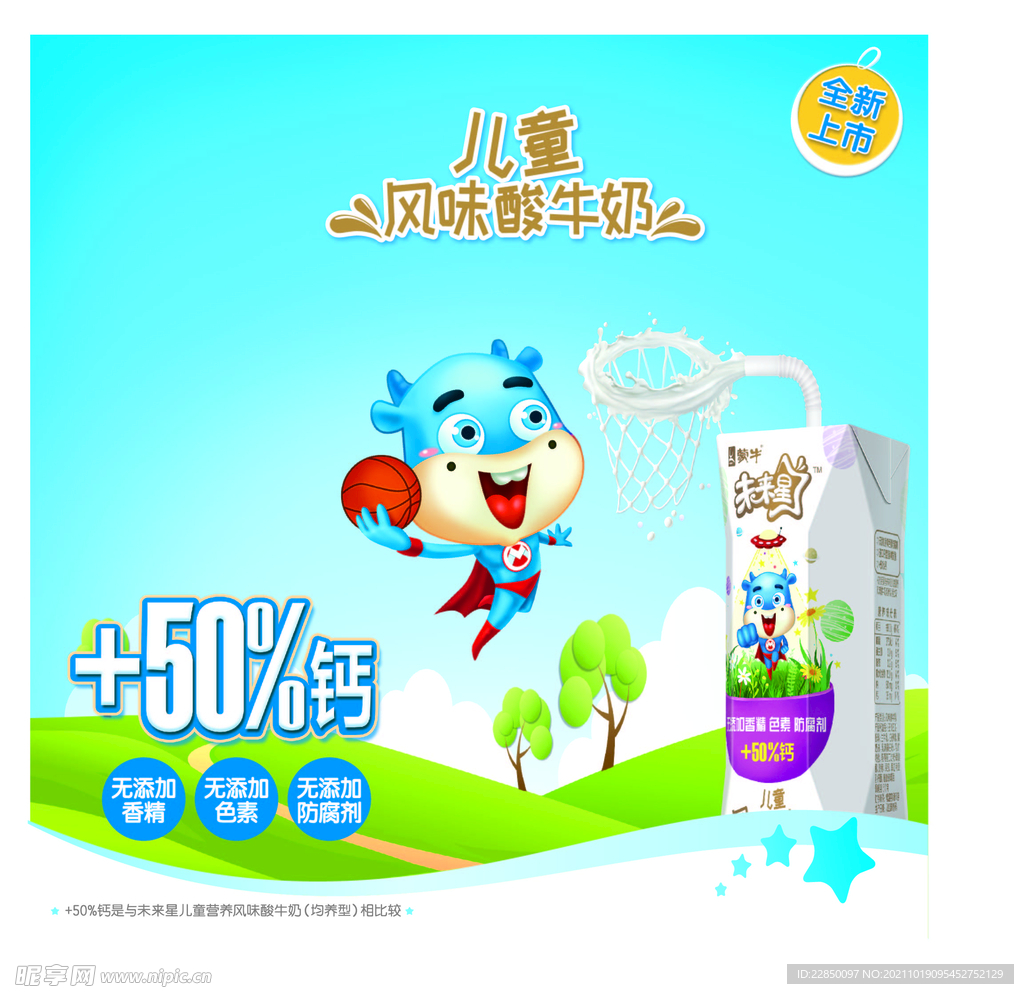未来星海报