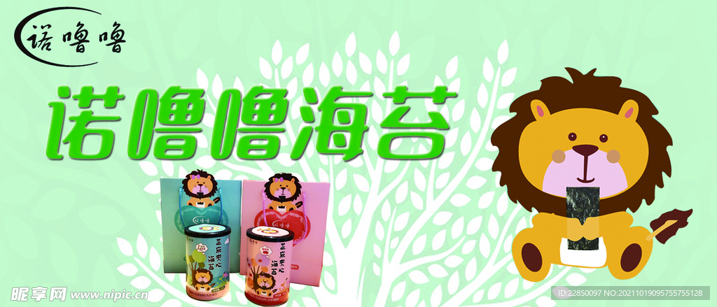 诺噜噜海报