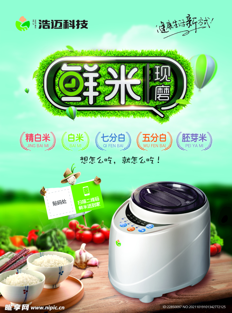 鲜米海报