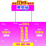 电信翼小站广告桌