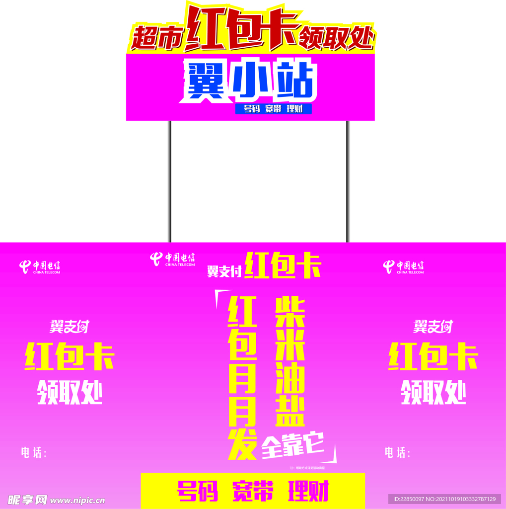 电信翼小站广告桌