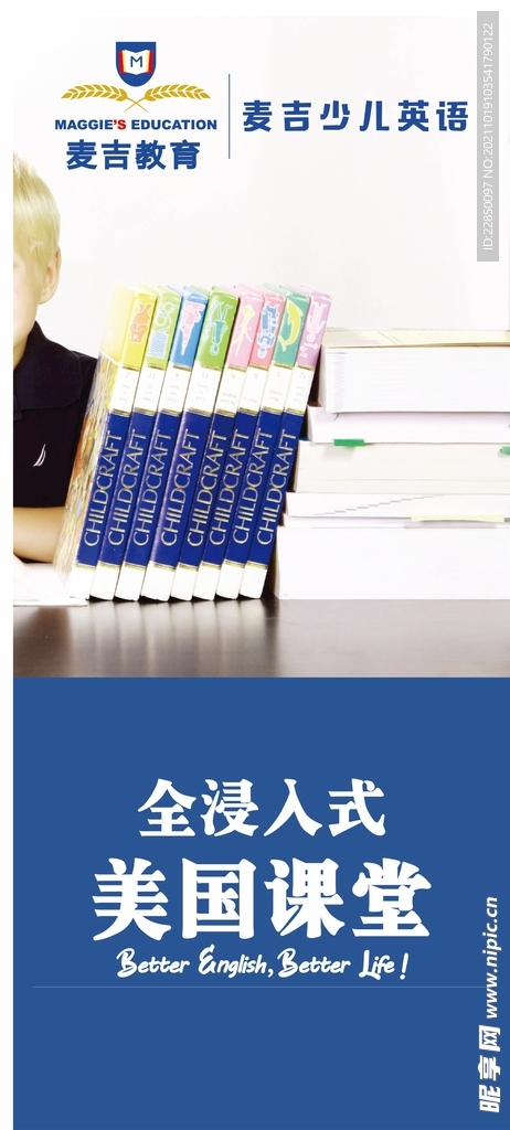 麦吉少儿英语