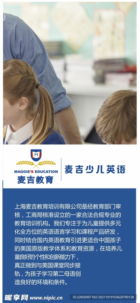 麦吉少儿英语海报