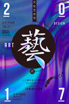 艺术展