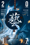 艺术设计
